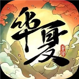 华夏千秋手机版