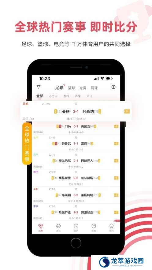 雷速体育官网版