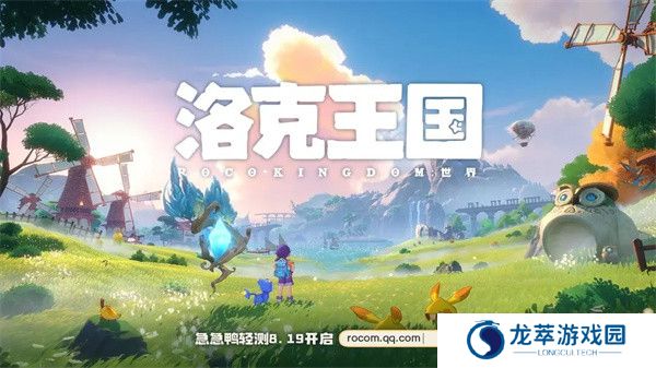 洛克王国世界安卓版截图