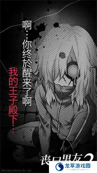 丧尸男友2