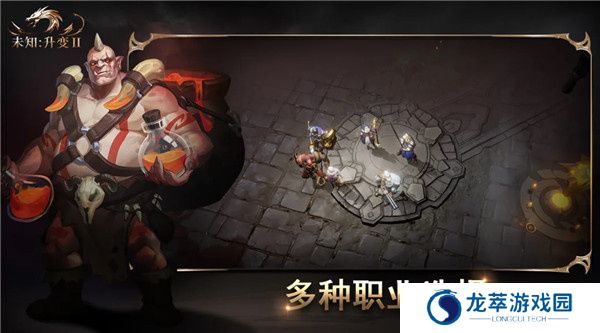 未知升变2手游