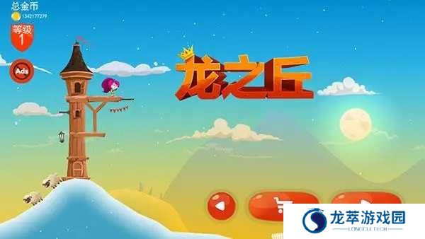 龙之丘1