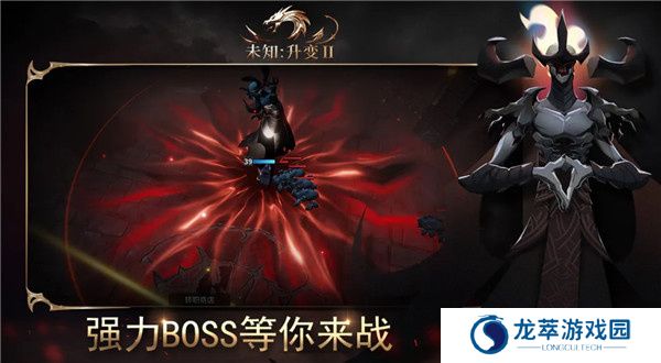 未知升变2手游