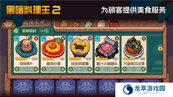 黑暗料理王2