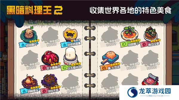 黑暗料理王2
