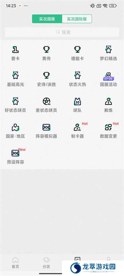 大众评球app