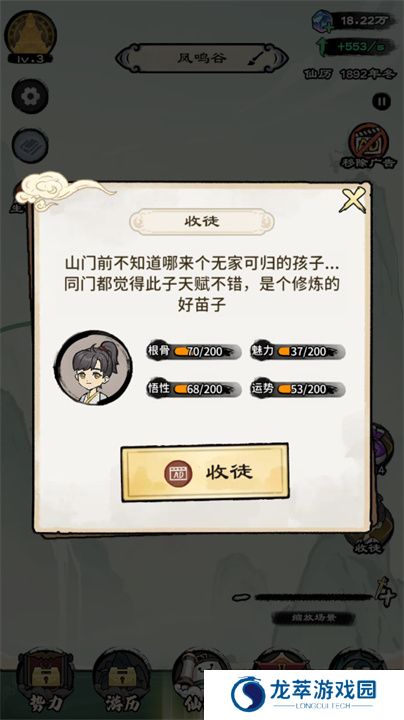 修仙模拟器手游