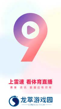 雷速体育直播app