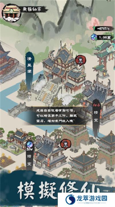 修仙模拟器手游