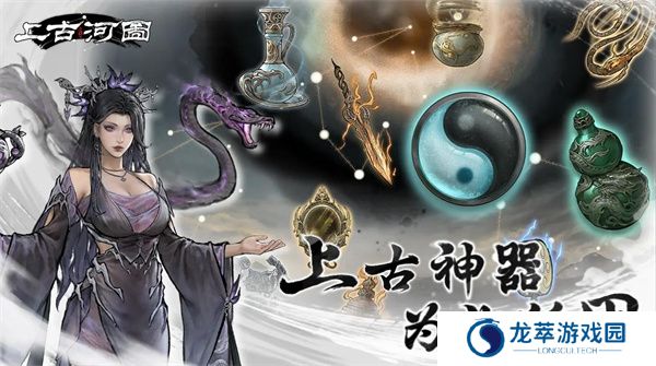 上古河图手游