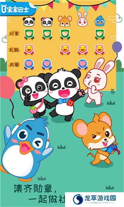 宝宝情商养成