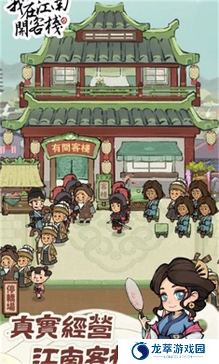 江南开客栈