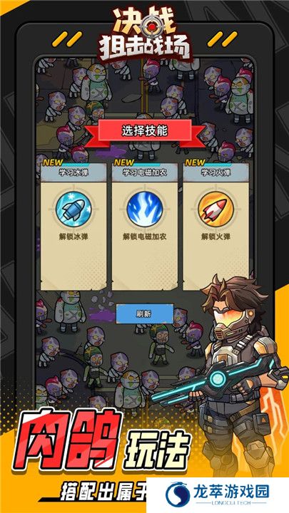 决战狙击战场