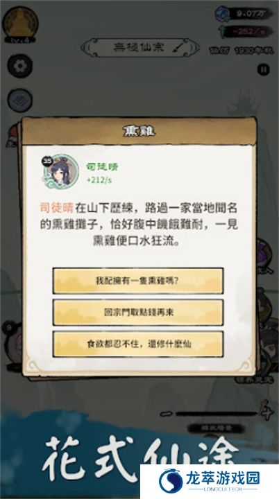 修仙模拟器手游