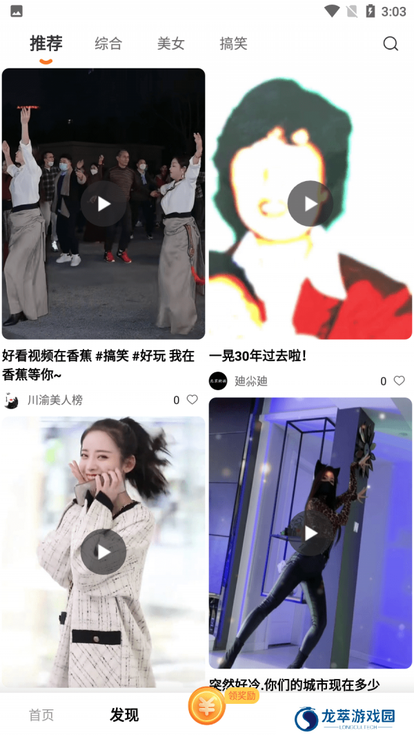 香蕉短视频