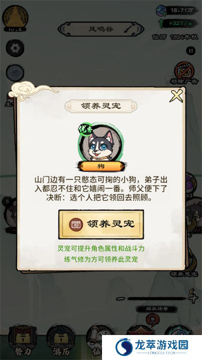 修仙模拟器手游