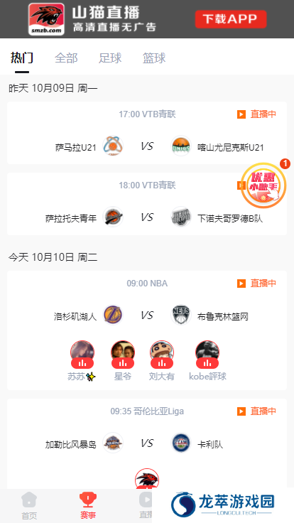 山猫体育app官方版下载