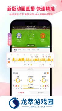 雷速体育app旧版