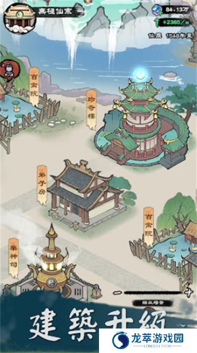 修仙模拟器手游