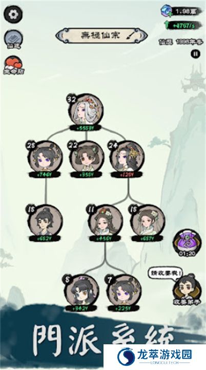 修仙模拟器手游