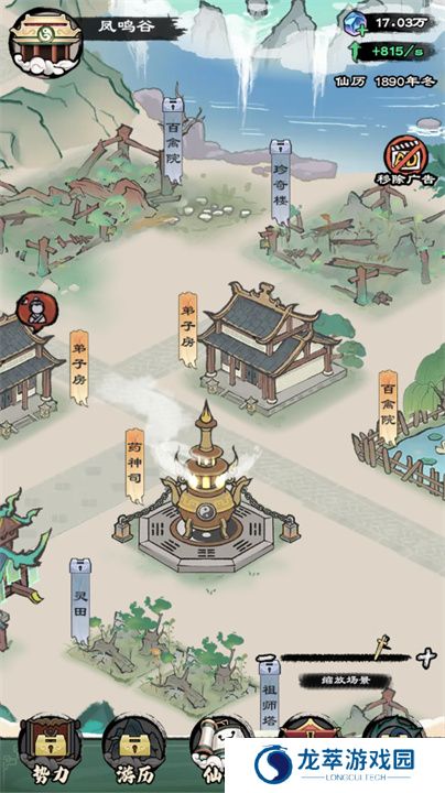 修仙模拟器手游