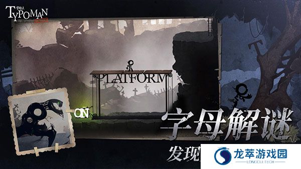 字母人手游