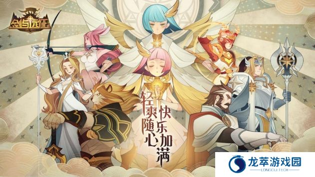 剑与远征游戏