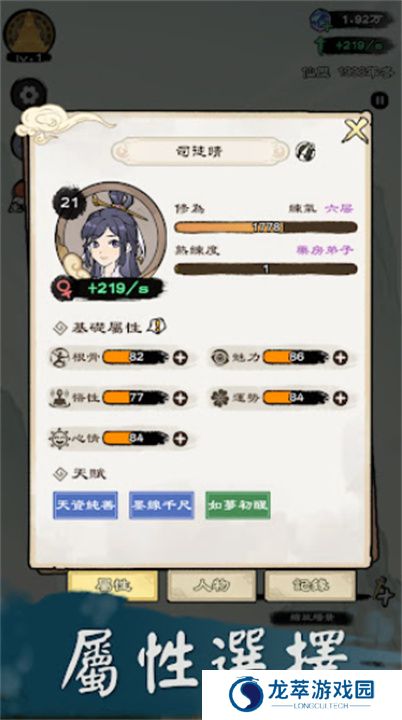 修仙模拟器手游