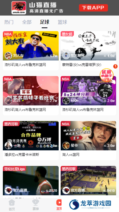 山猫体育app官方版下载