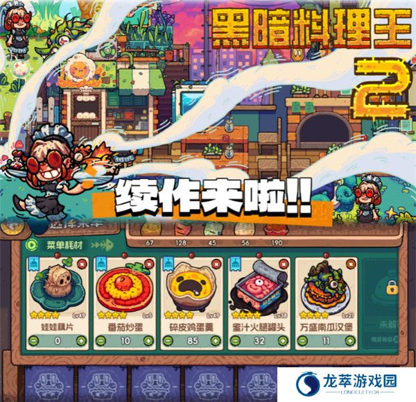 黑暗料理王2截图