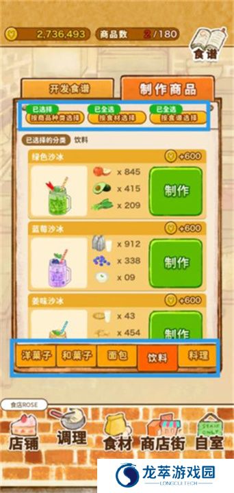洋果子店