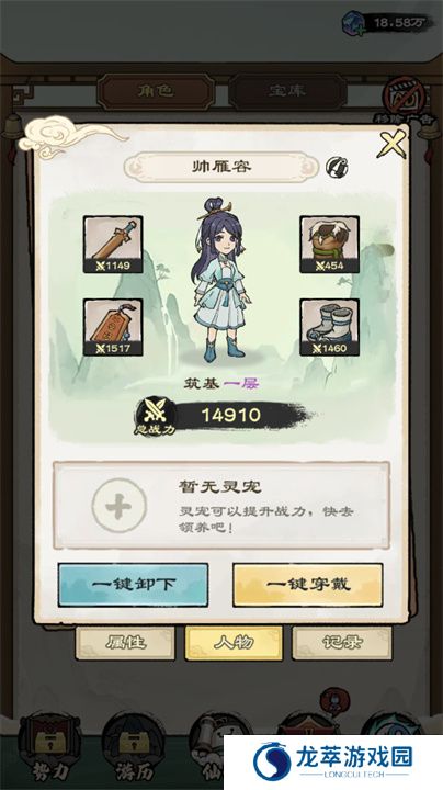 修仙模拟器手游