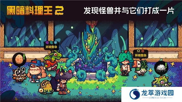 黑暗料理王2