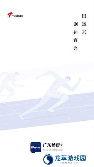 广东体育app下载