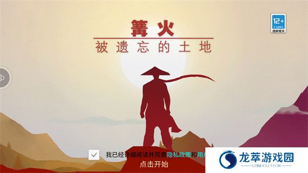 篝火被遗弃的土地