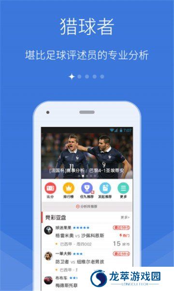 猎球者体育直播app下载