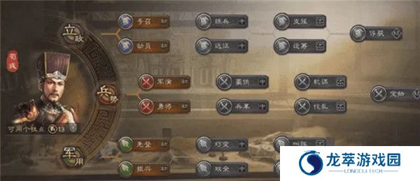 三国志战略版截图
