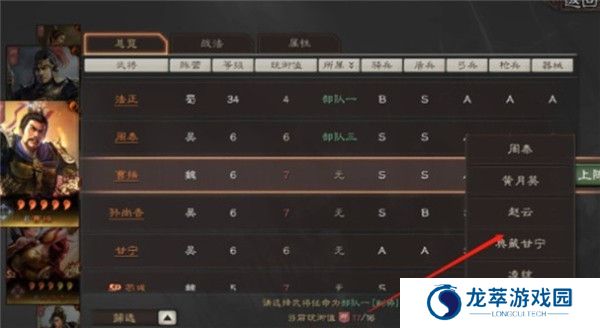 三国志战略版截图