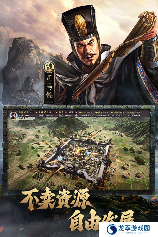 三国志战略版截图