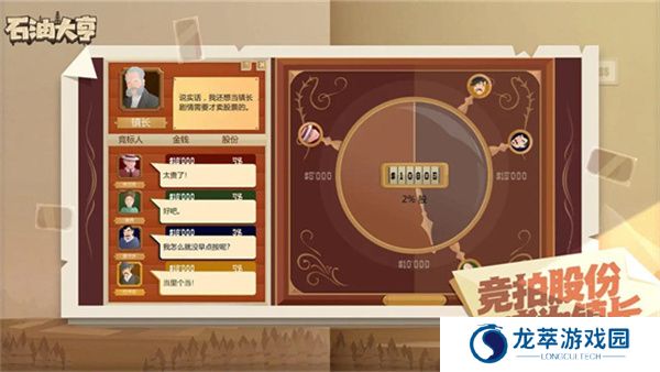 石油大亨游戏