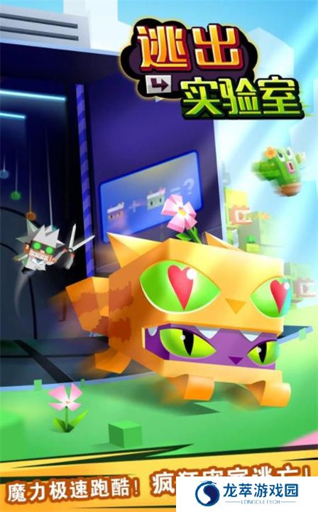 逃出实验室游戏