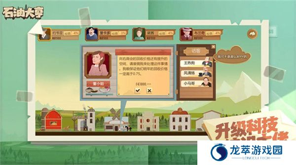 石油大亨游戏