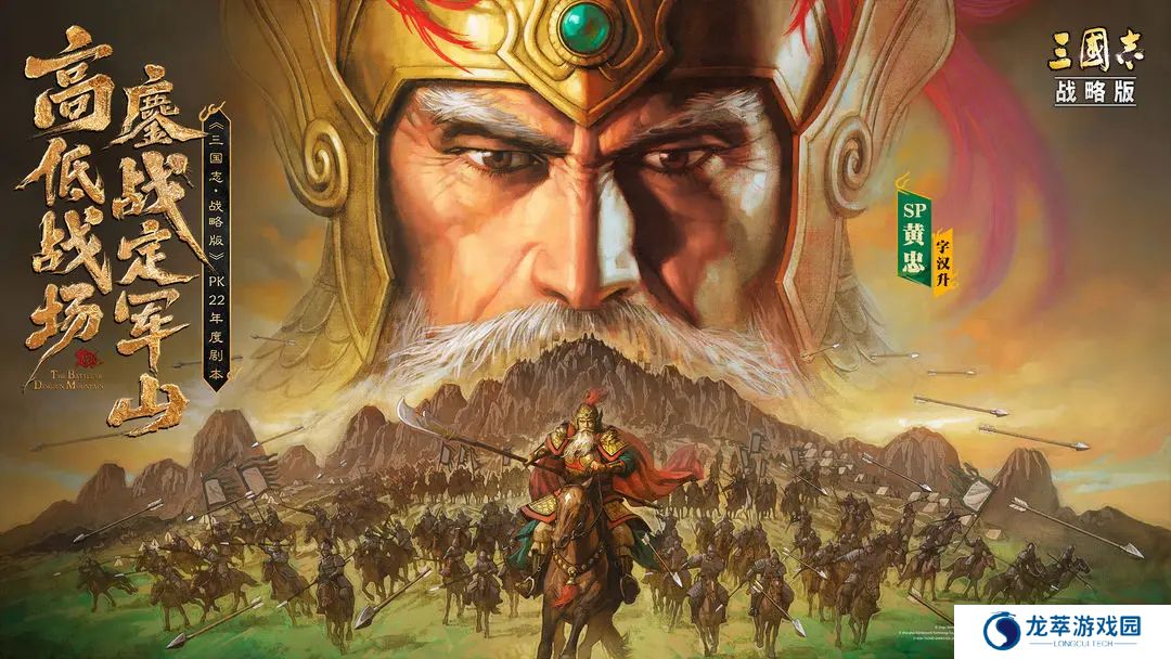三国志战略版