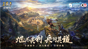 三国志战略版台服