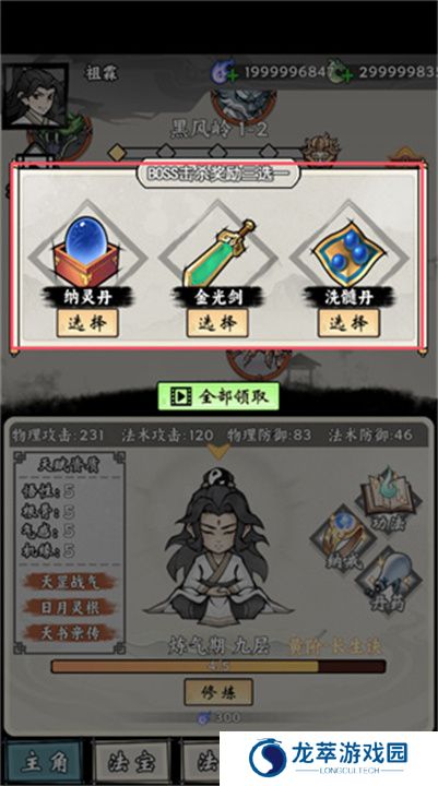 带着开挂系统去修仙游戏