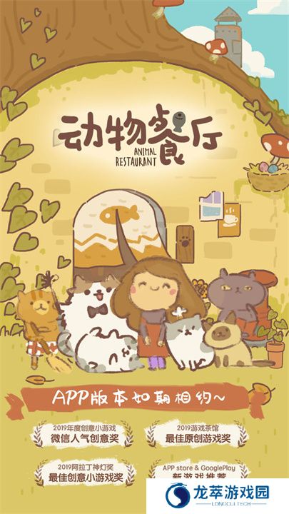 单机版动物餐厅