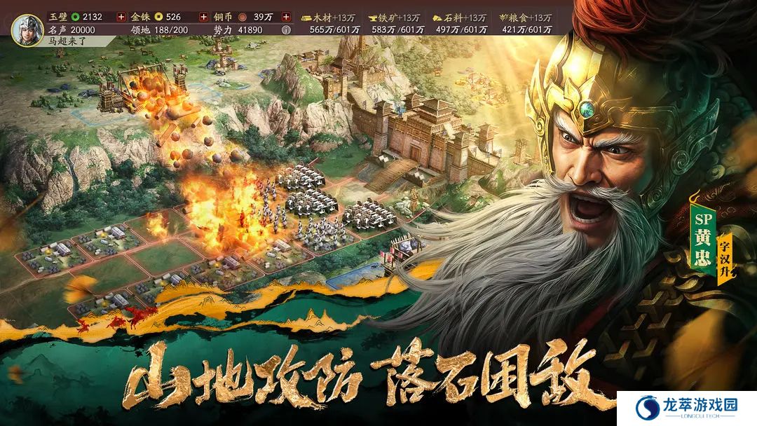 三国志战略版本