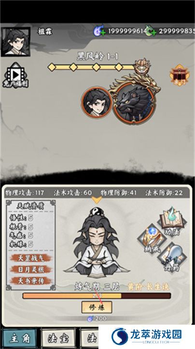 带着开挂系统去修仙游戏