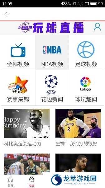 玩球直播app下载