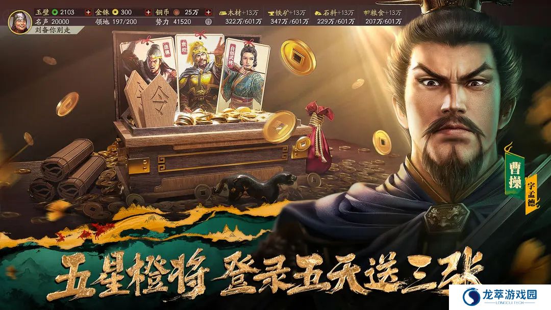 三国志战略版本